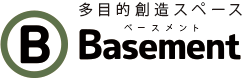 多目的創造スペース ベースメント Basement