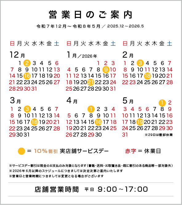 カレンダー2025_12